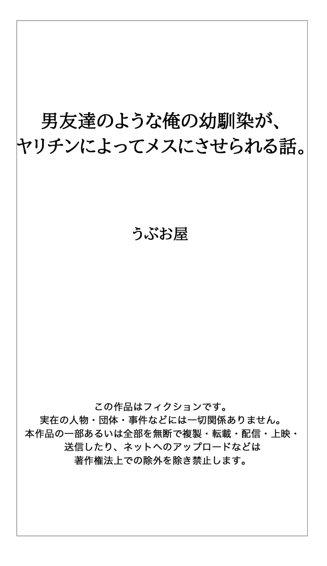 男友達のような俺の幼馴染が、ヤリチンによってメスにさせられる話。 第5話 - Page 20