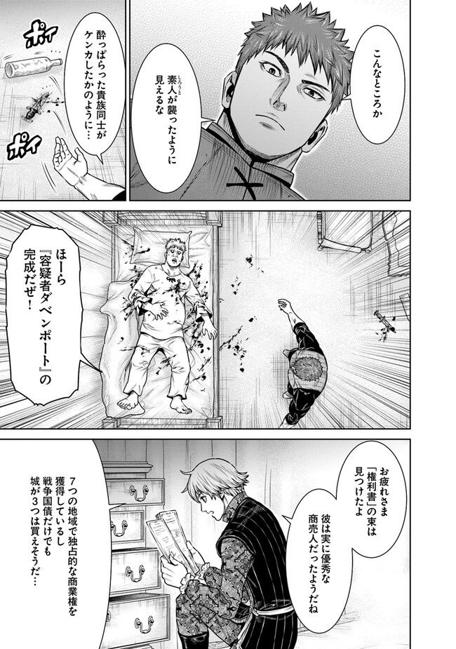 最後の竜騎士の英雄譚 ~バンジャール猟兵団戦記~ 第10話 - Page 21