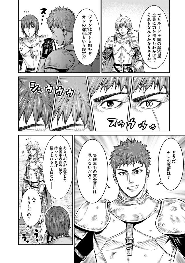 最後の竜騎士の英雄譚 ~バンジャール猟兵団戦記~ 第10話 - Page 8