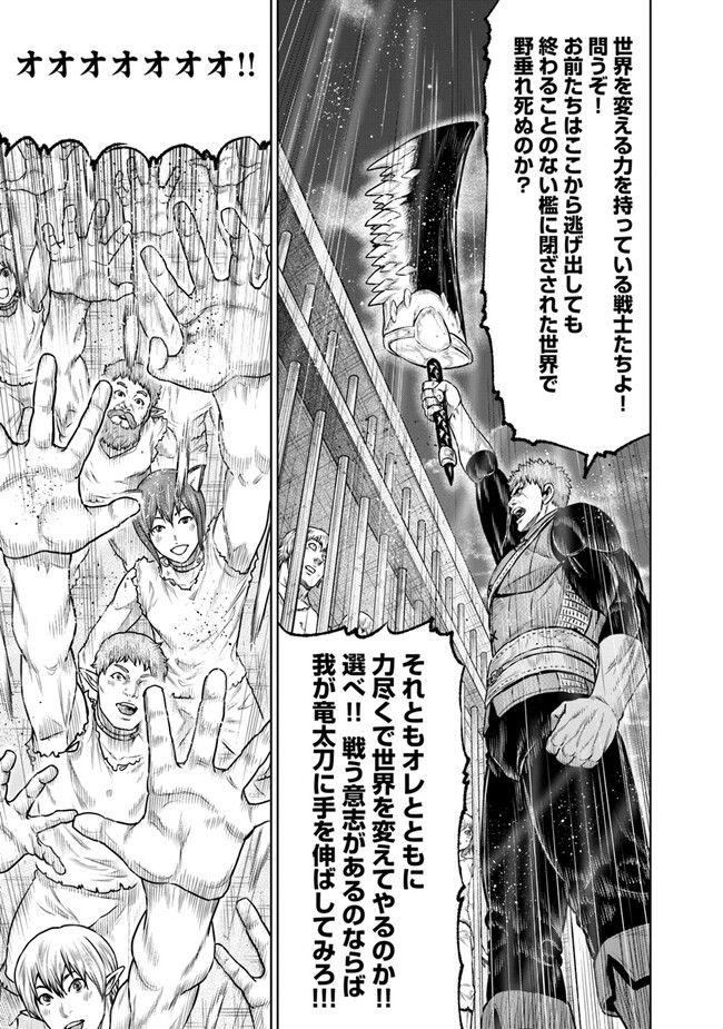 最後の竜騎士の英雄譚 ~バンジャール猟兵団戦記~ 第11話 - Page 13