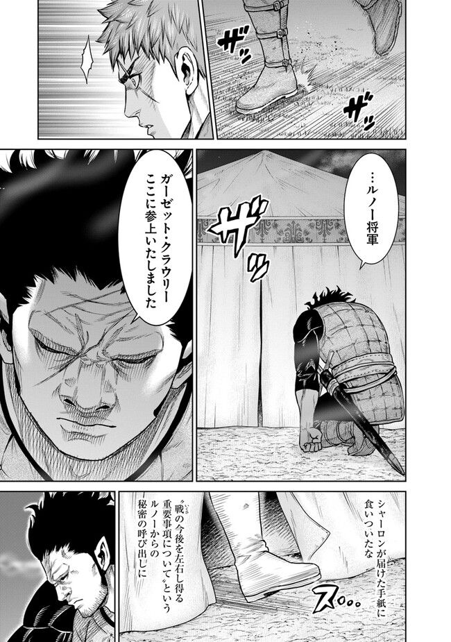 最後の竜騎士の英雄譚 ~バンジャール猟兵団戦記~ 第11話 - Page 25