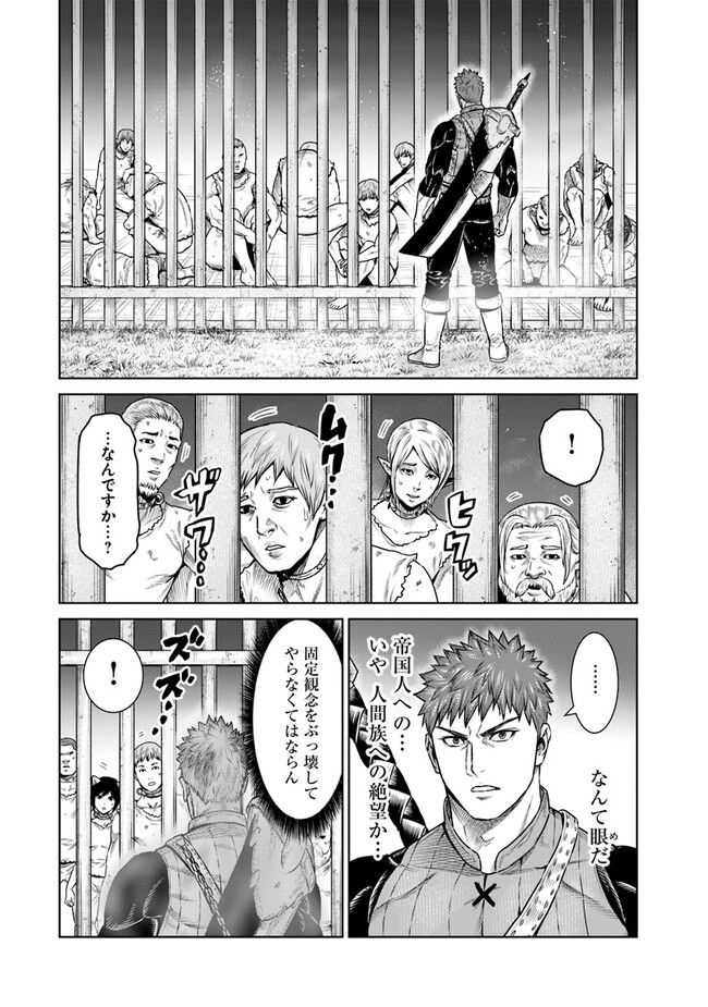 最後の竜騎士の英雄譚 ~バンジャール猟兵団戦記~ 第11話 - Page 7