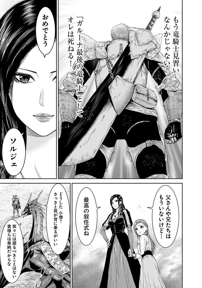 最後の竜騎士の英雄譚 ~バンジャール猟兵団戦記~ 第1話 - Page 9