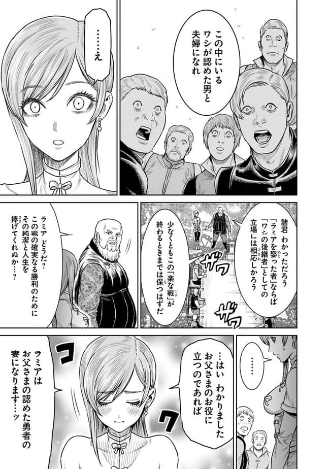 最後の竜騎士の英雄譚 ~バンジャール猟兵団戦記~ 第13話 - Page 5