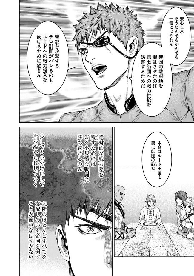 最後の竜騎士の英雄譚 ~バンジャール猟兵団戦記~ 第8話 - Page 36