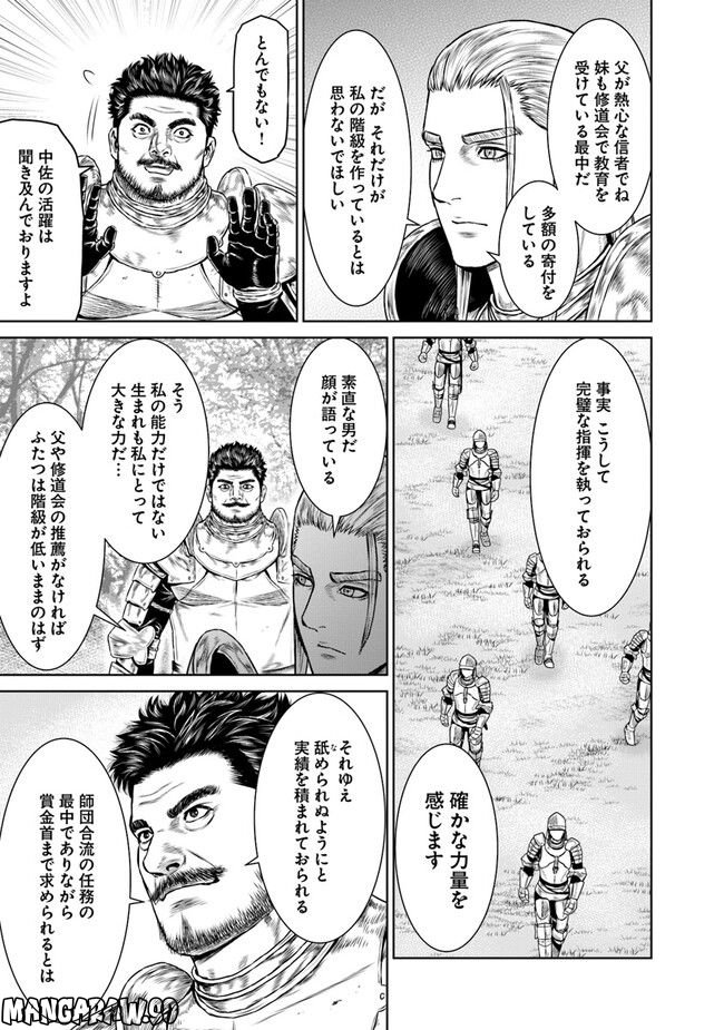 最後の竜騎士の英雄譚 ~バンジャール猟兵団戦記~ 第7話 - Page 11