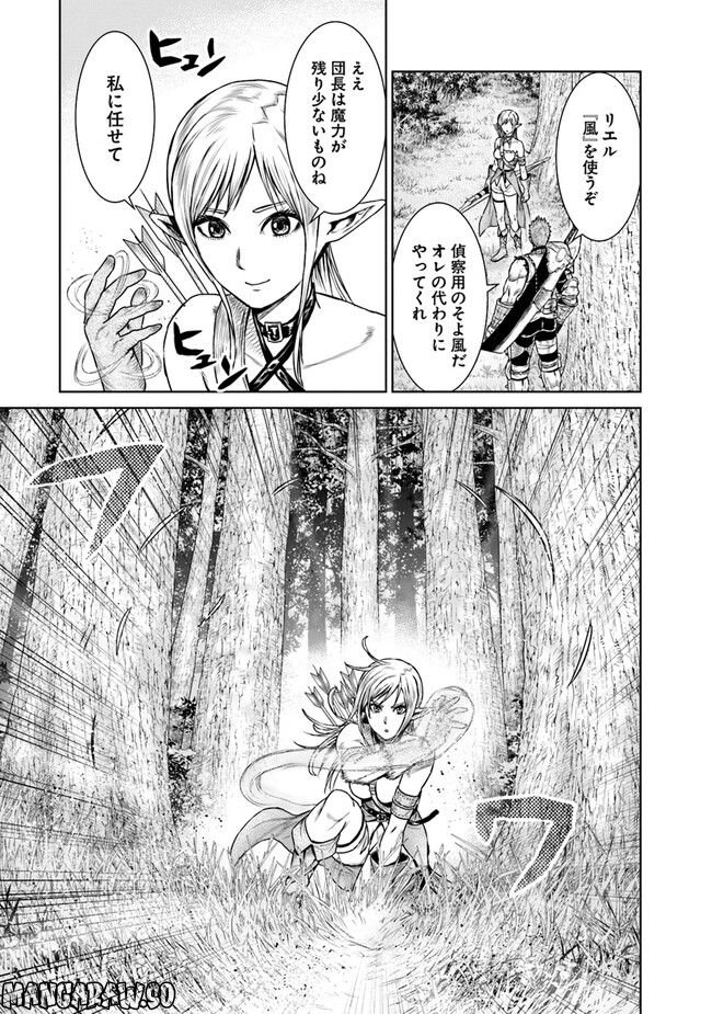 最後の竜騎士の英雄譚 ~バンジャール猟兵団戦記~ 第7話 - Page 5