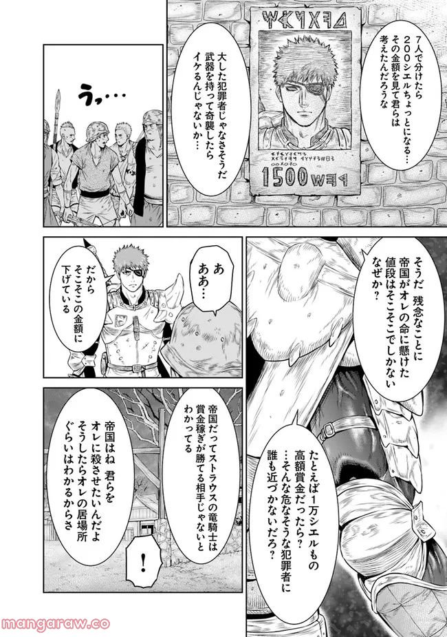 最後の竜騎士の英雄譚 ~バンジャール猟兵団戦記~ 第2話 - Page 26