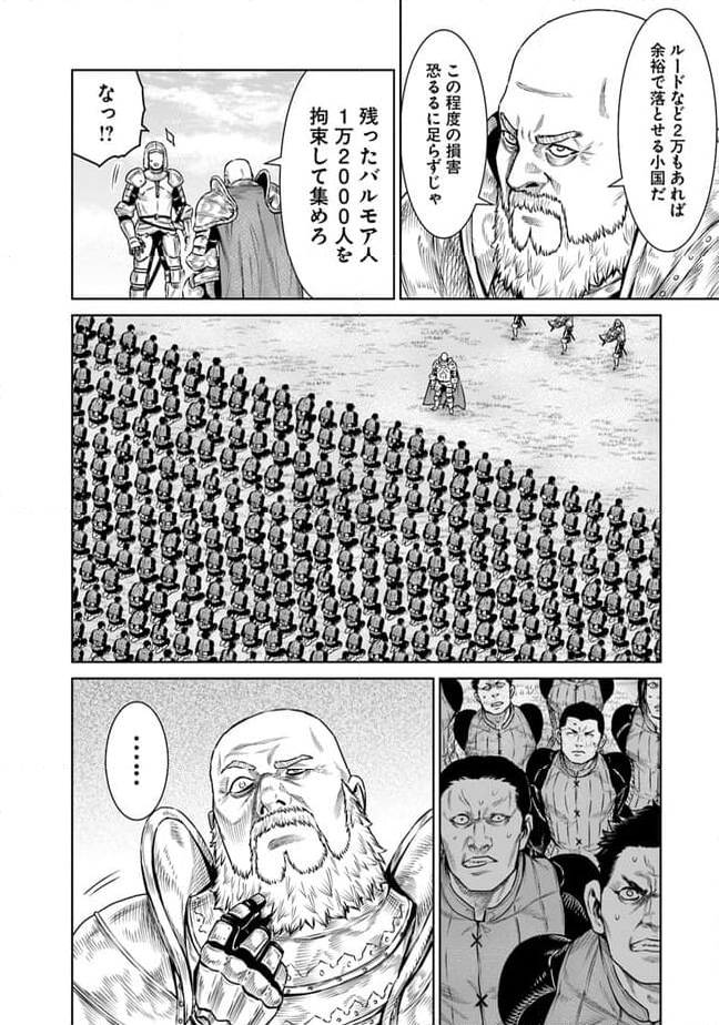 最後の竜騎士の英雄譚 ~バンジャール猟兵団戦記~ 第12話 - Page 28