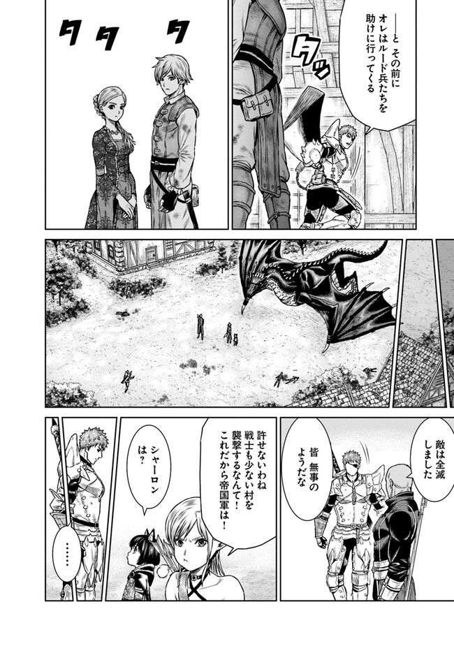 最後の竜騎士の英雄譚 ~バンジャール猟兵団戦記~ 第9話 - Page 14