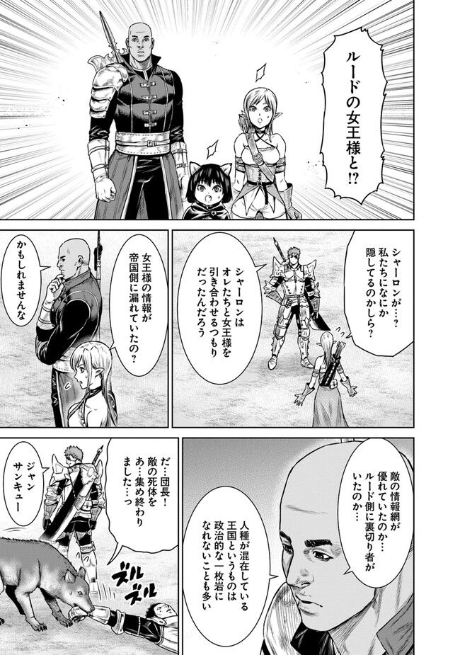 最後の竜騎士の英雄譚 ~バンジャール猟兵団戦記~ 第9話 - Page 15