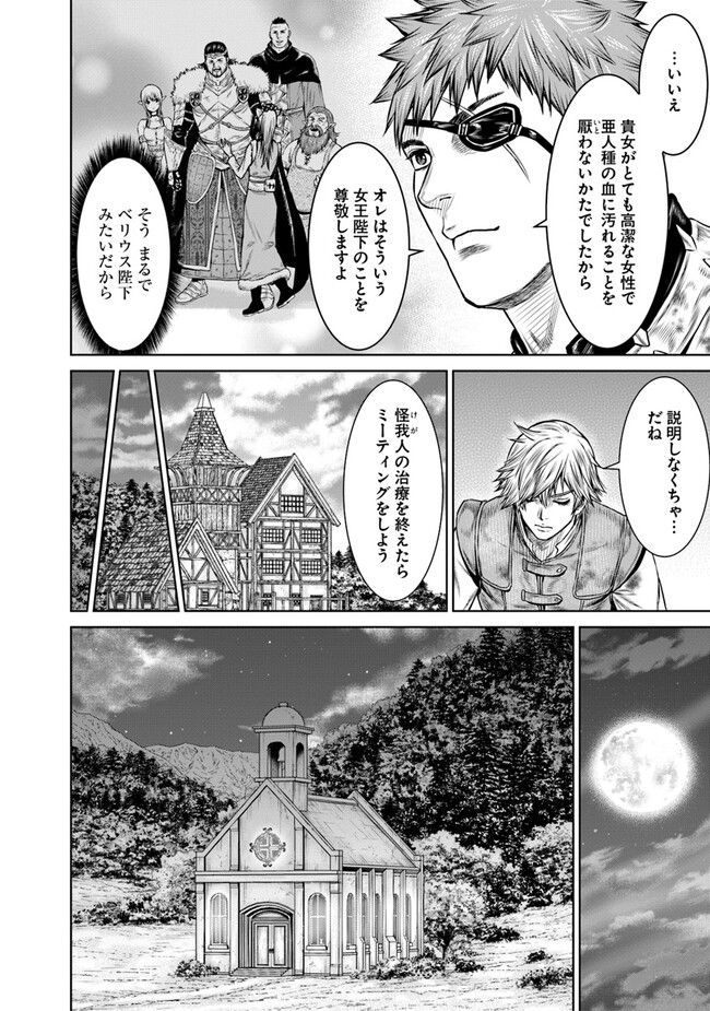 最後の竜騎士の英雄譚 ~バンジャール猟兵団戦記~ 第9話 - Page 22