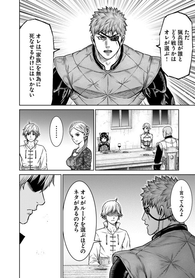 最後の竜騎士の英雄譚 ~バンジャール猟兵団戦記~ 第9話 - Page 26