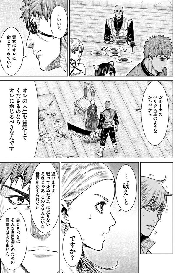 最後の竜騎士の英雄譚 ~バンジャール猟兵団戦記~ 第9話 - Page 33