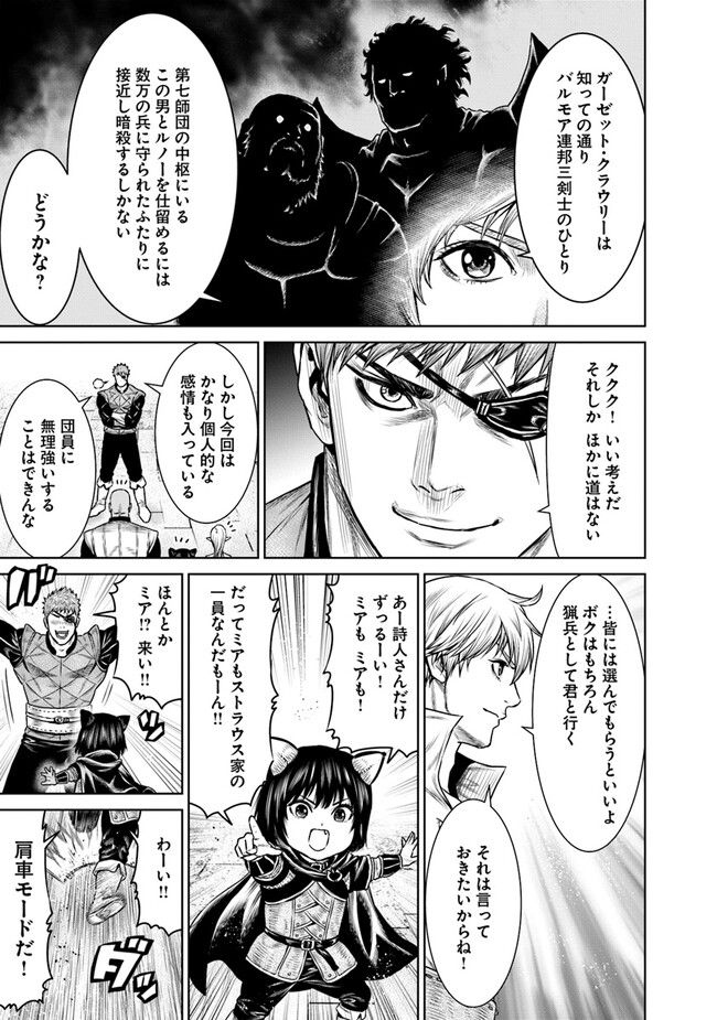 最後の竜騎士の英雄譚 ~バンジャール猟兵団戦記~ 第9話 - Page 35