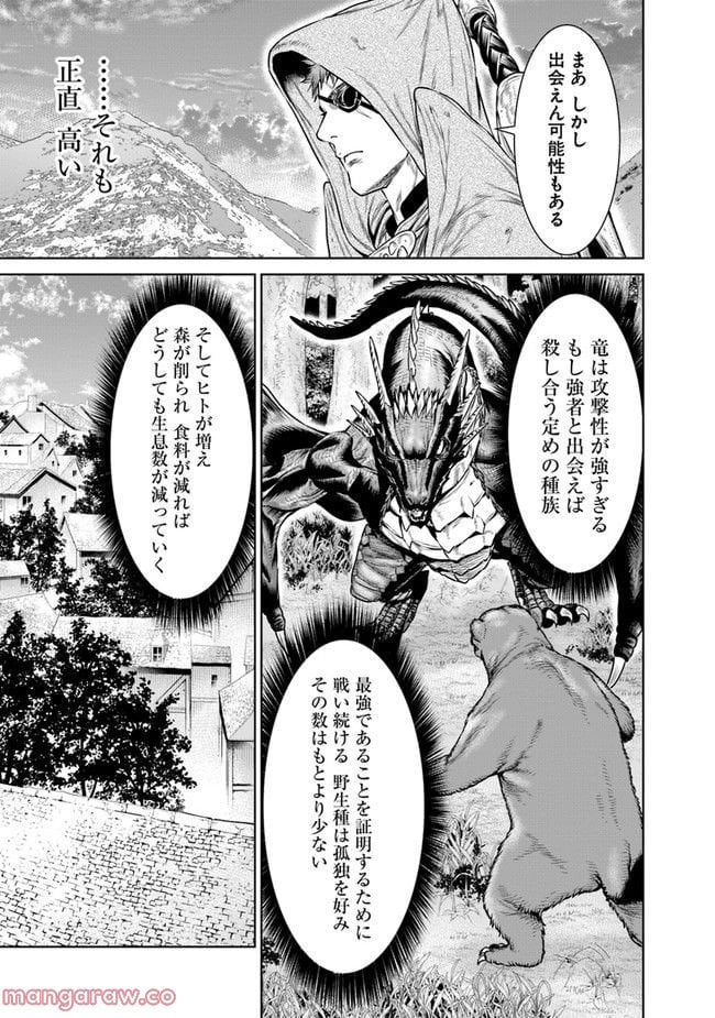 最後の竜騎士の英雄譚 ~バンジャール猟兵団戦記~ 第3話 - Page 23