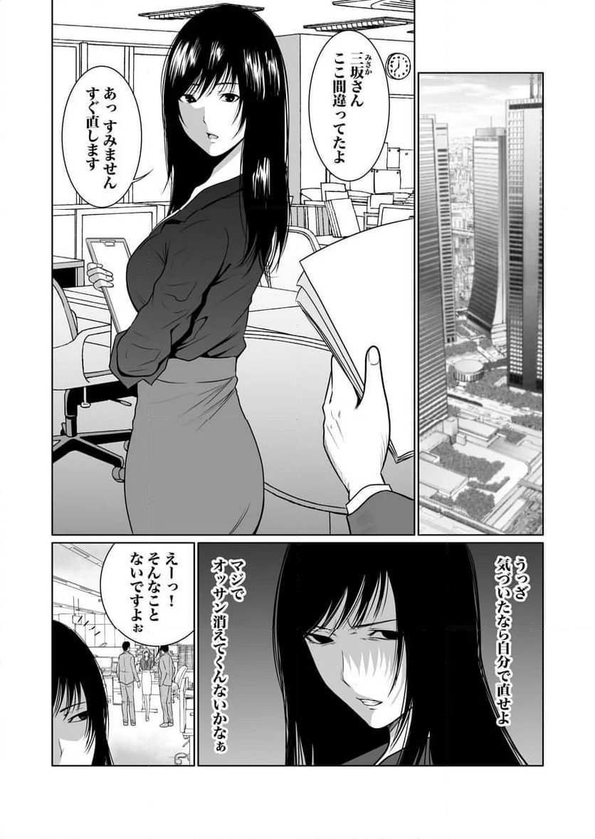 悪事の代償～秘密を握られた女たち～ 第9話 - Page 4