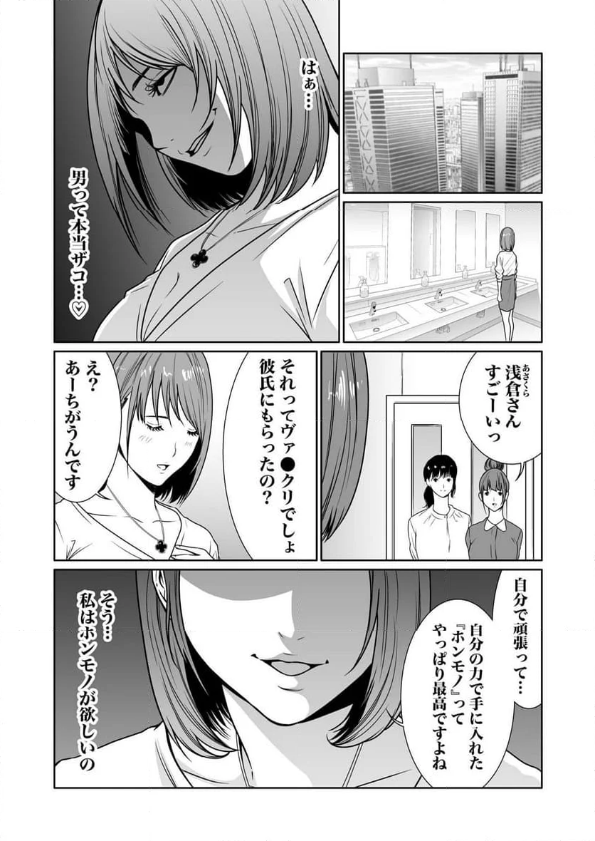 悪事の代償～秘密を握られた女たち～ 第11話 - Page 4