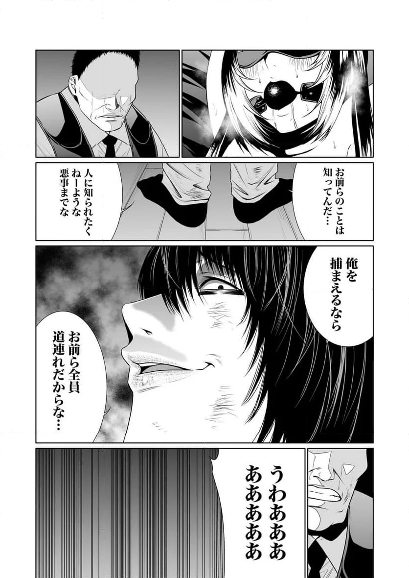 悪事の代償～秘密を握られた女たち～ 第6話 - Page 25