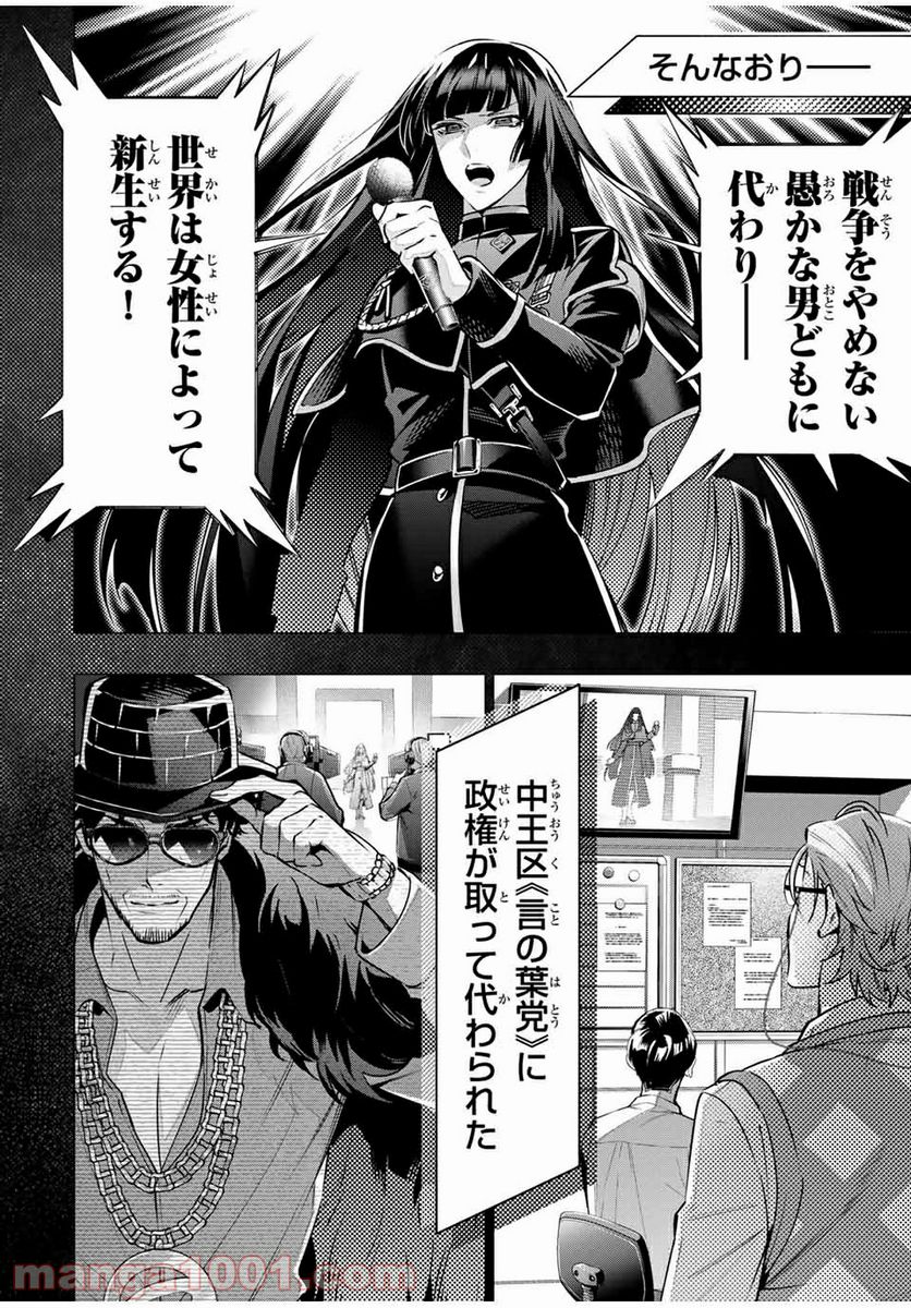 ヒプノシスマイク -Division Rap Battle- side D.H & B.A.T 第13.1話 - Page 2