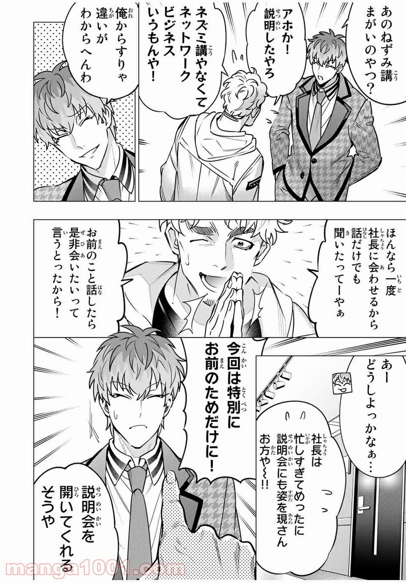 ヒプノシスマイク -Division Rap Battle- side D.H & B.A.T 第13.1話 - Page 8