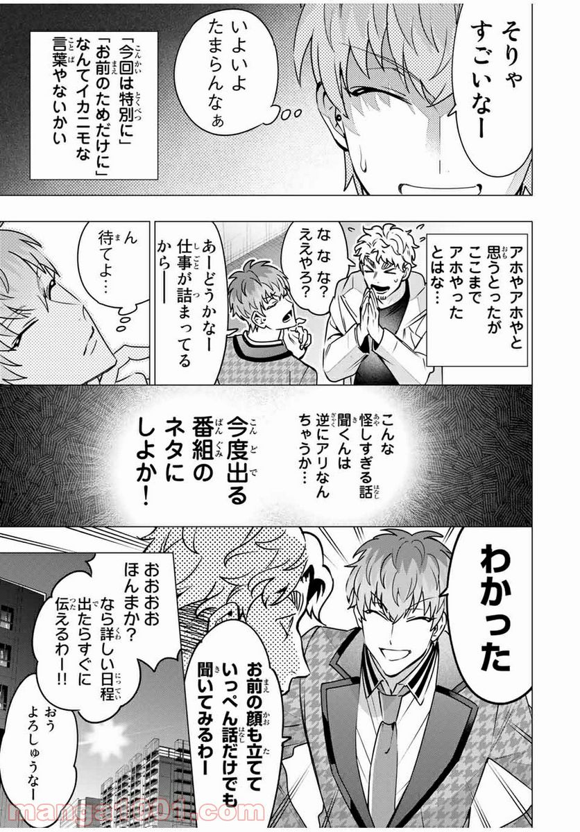 ヒプノシスマイク -Division Rap Battle- side D.H & B.A.T 第13.1話 - Page 9