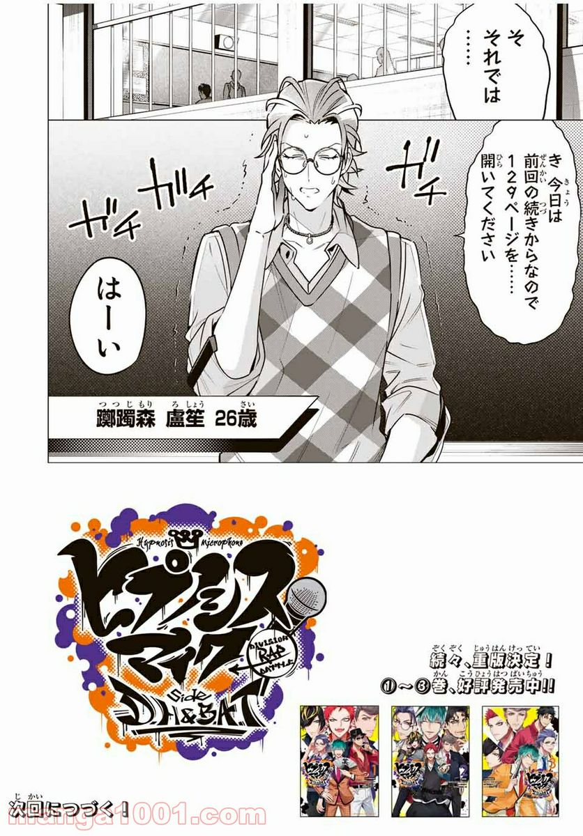 ヒプノシスマイク -Division Rap Battle- side D.H & B.A.T 第13.1話 - Page 10