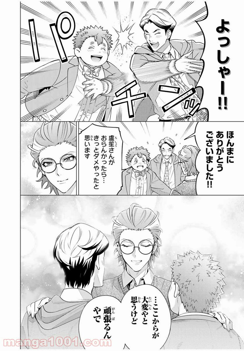 ヒプノシスマイク -Division Rap Battle- side D.H & B.A.T 第8.5話 - Page 8