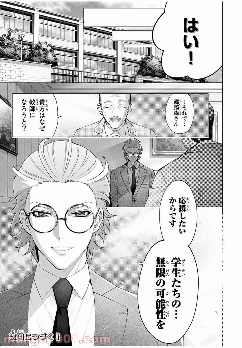 ヒプノシスマイク -Division Rap Battle- side D.H & B.A.T 第8.5話 - Page 9