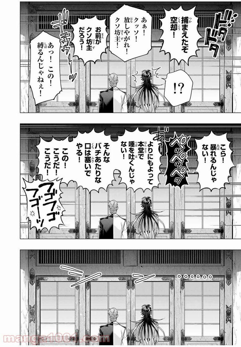 ヒプノシスマイク -Division Rap Battle- side D.H & B.A.T 第15.3話 - Page 4