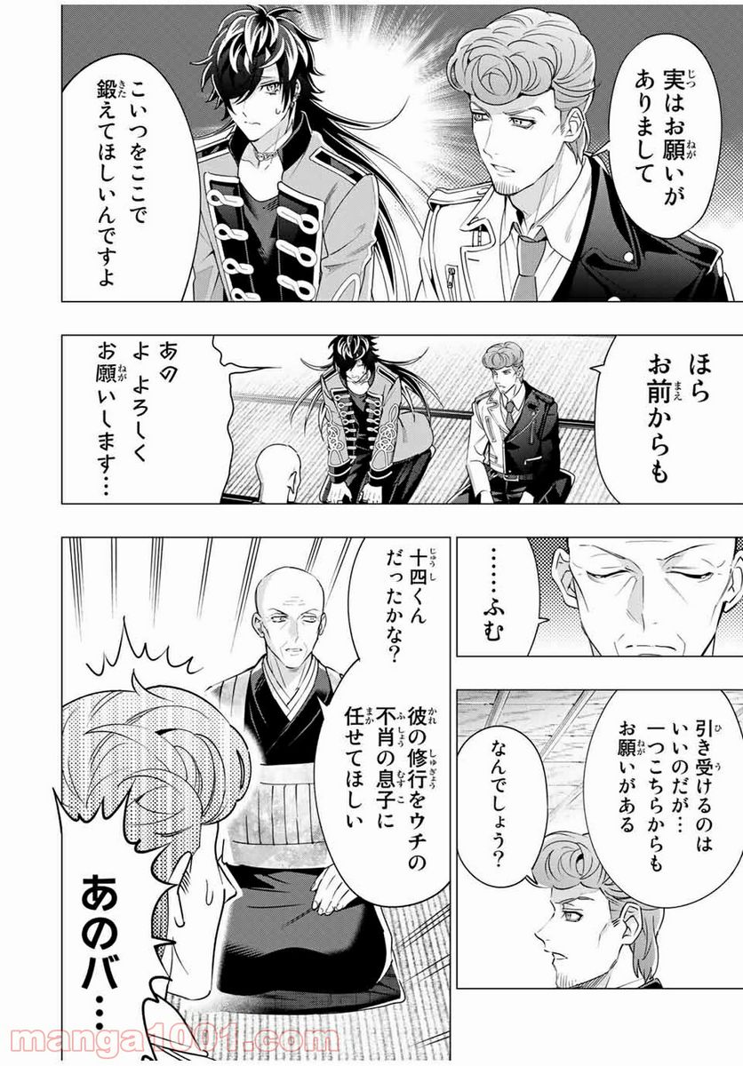 ヒプノシスマイク -Division Rap Battle- side D.H & B.A.T 第15.3話 - Page 8