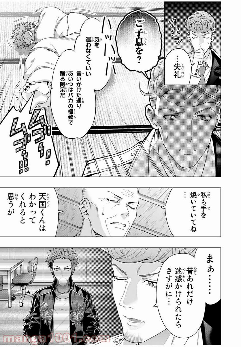 ヒプノシスマイク -Division Rap Battle- side D.H & B.A.T 第15.3話 - Page 9