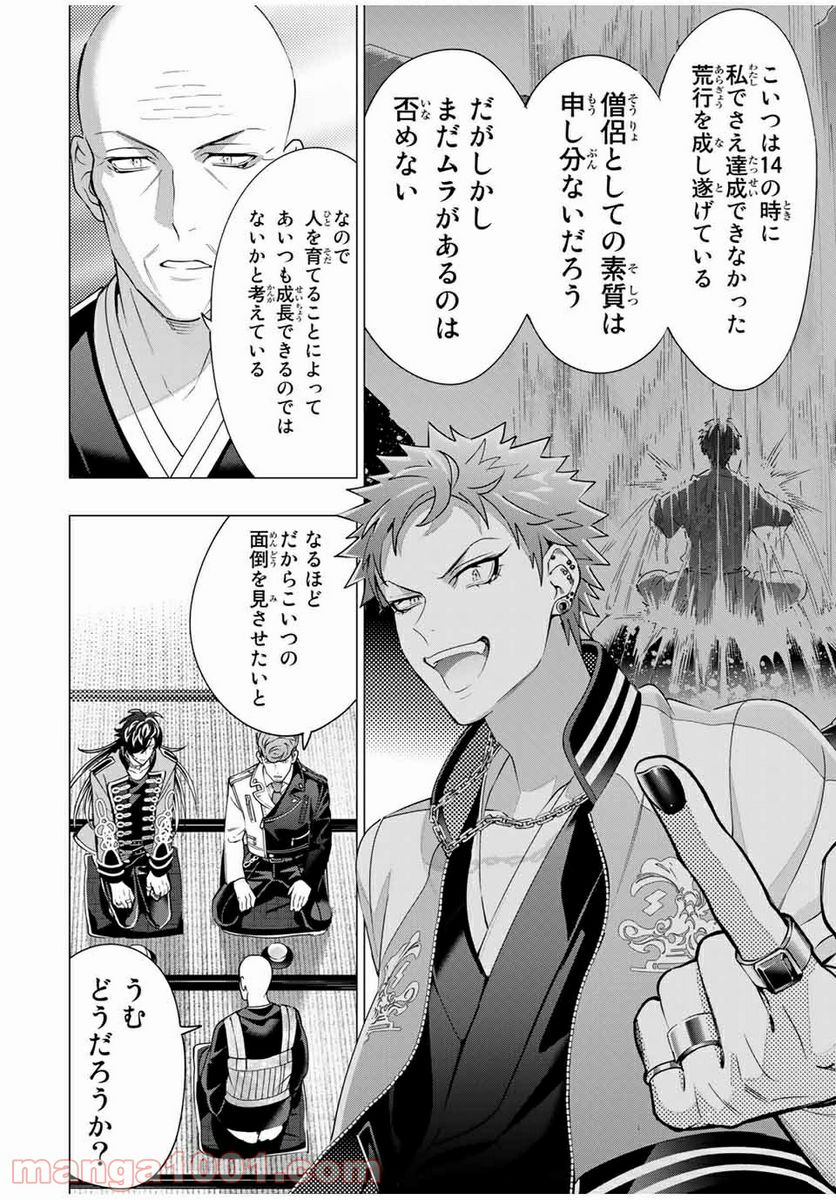 ヒプノシスマイク -Division Rap Battle- side D.H & B.A.T 第15.3話 - Page 10