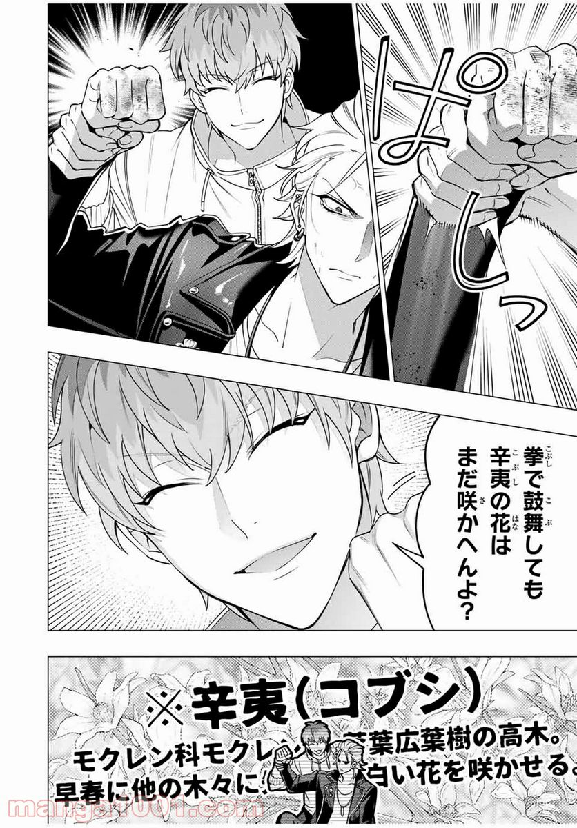 ヒプノシスマイク -Division Rap Battle- side D.H & B.A.T 第7.2話 - Page 9