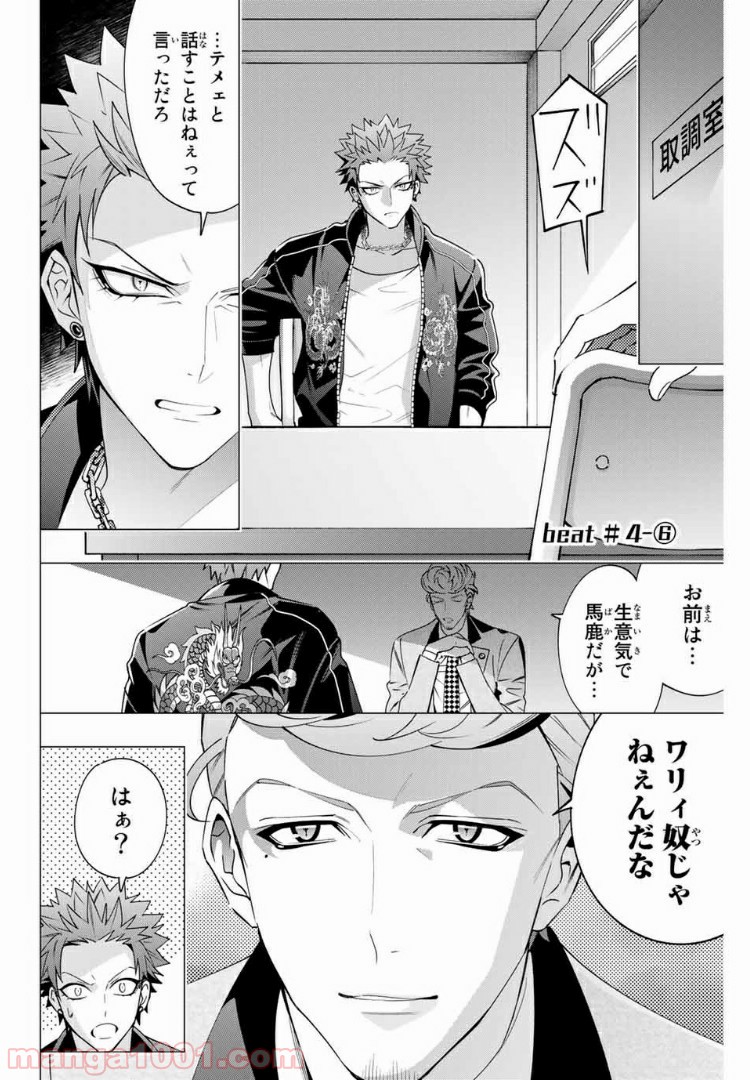 ヒプノシスマイク -Division Rap Battle- side D.H & B.A.T - 第4.6話 - Page 1