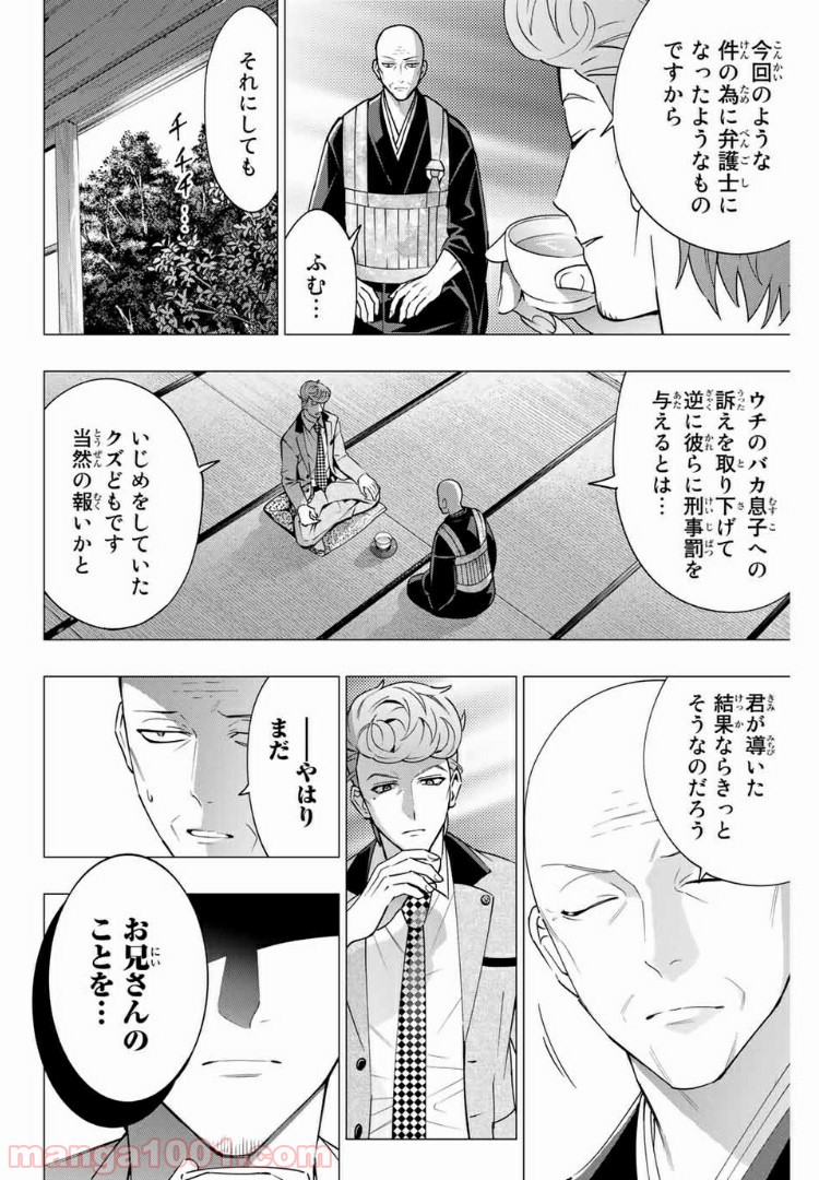 ヒプノシスマイク -Division Rap Battle- side D.H & B.A.T - 第4.6話 - Page 5