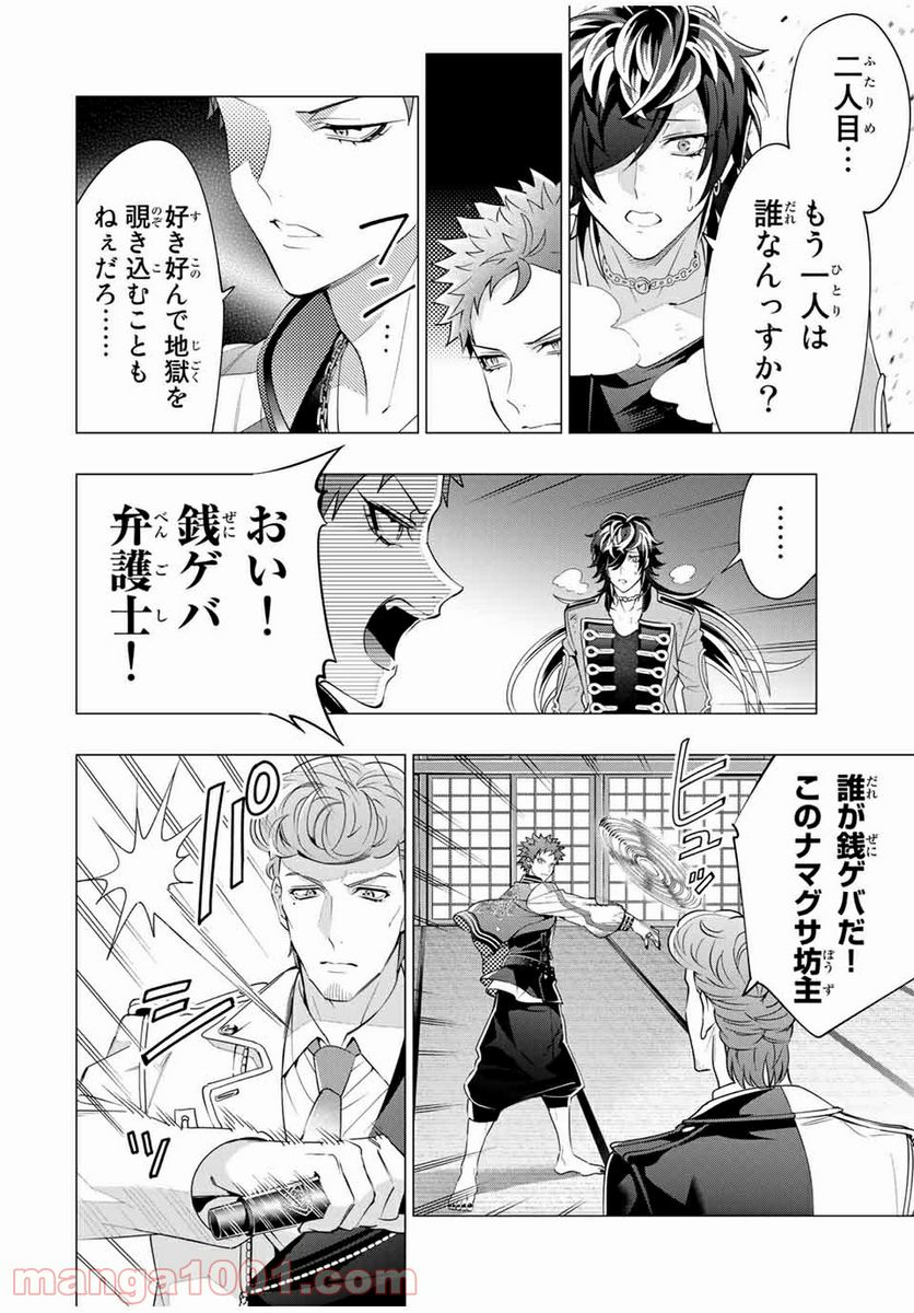 ヒプノシスマイク -Division Rap Battle- side D.H & B.A.T 第16.2話 - Page 11