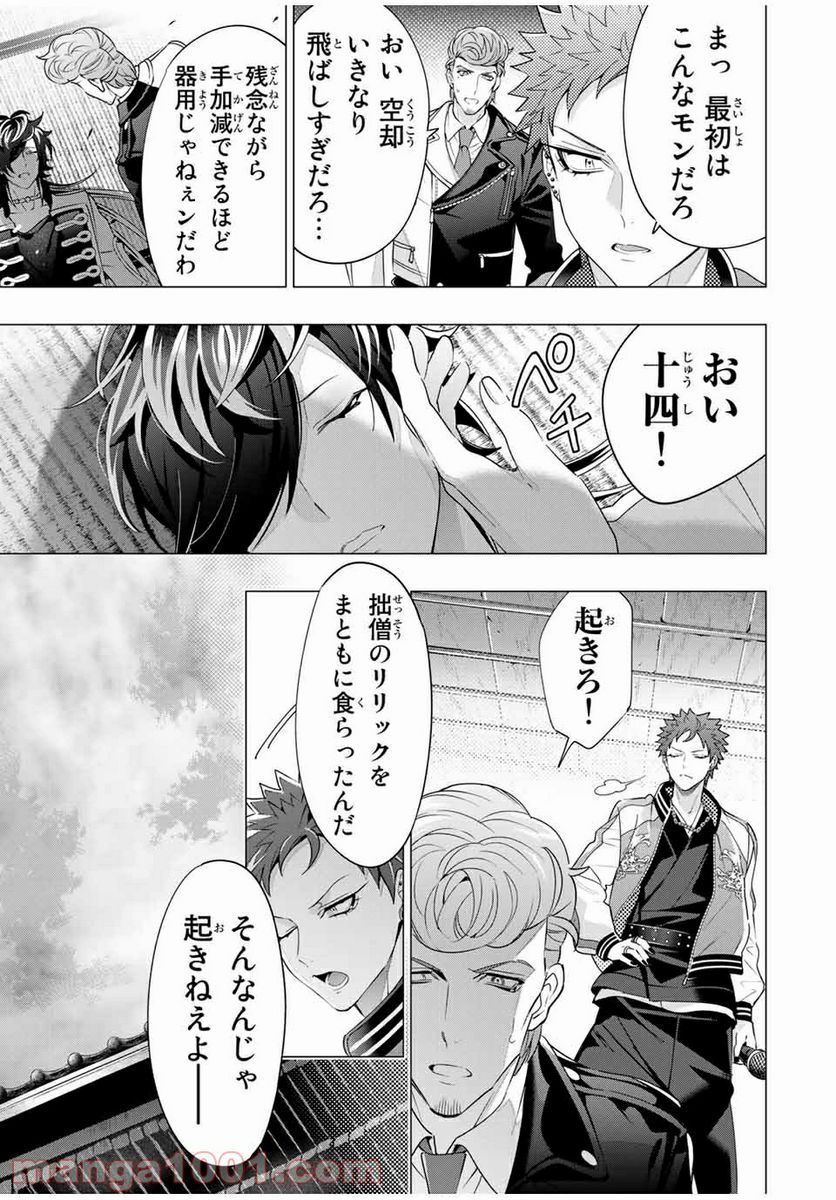 ヒプノシスマイク -Division Rap Battle- side D.H & B.A.T 第16.2話 - Page 6