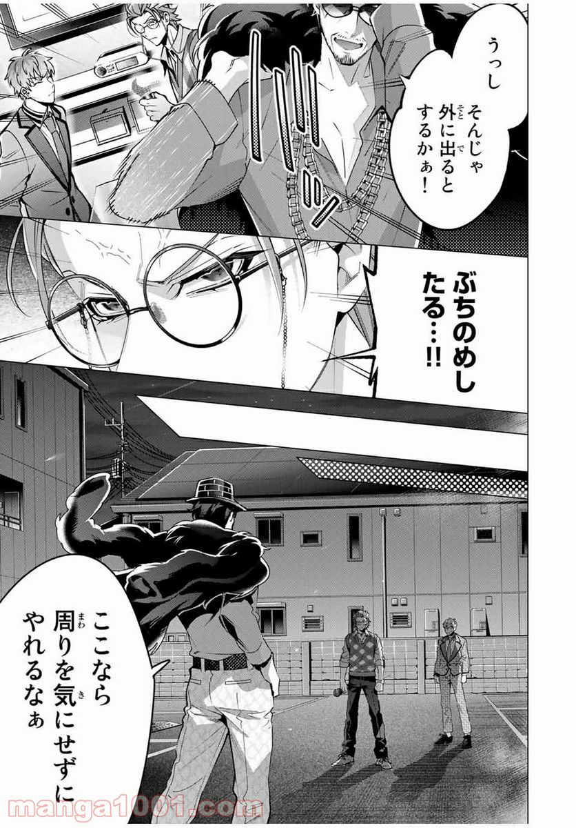 ヒプノシスマイク -Division Rap Battle- side D.H & B.A.T 第14.2話 - Page 2