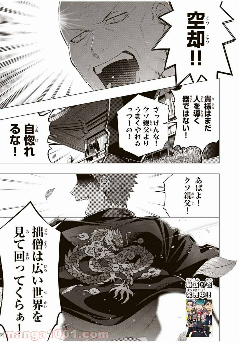 ヒプノシスマイク -Division Rap Battle- side D.H & B.A.T 第9.1話 - Page 1