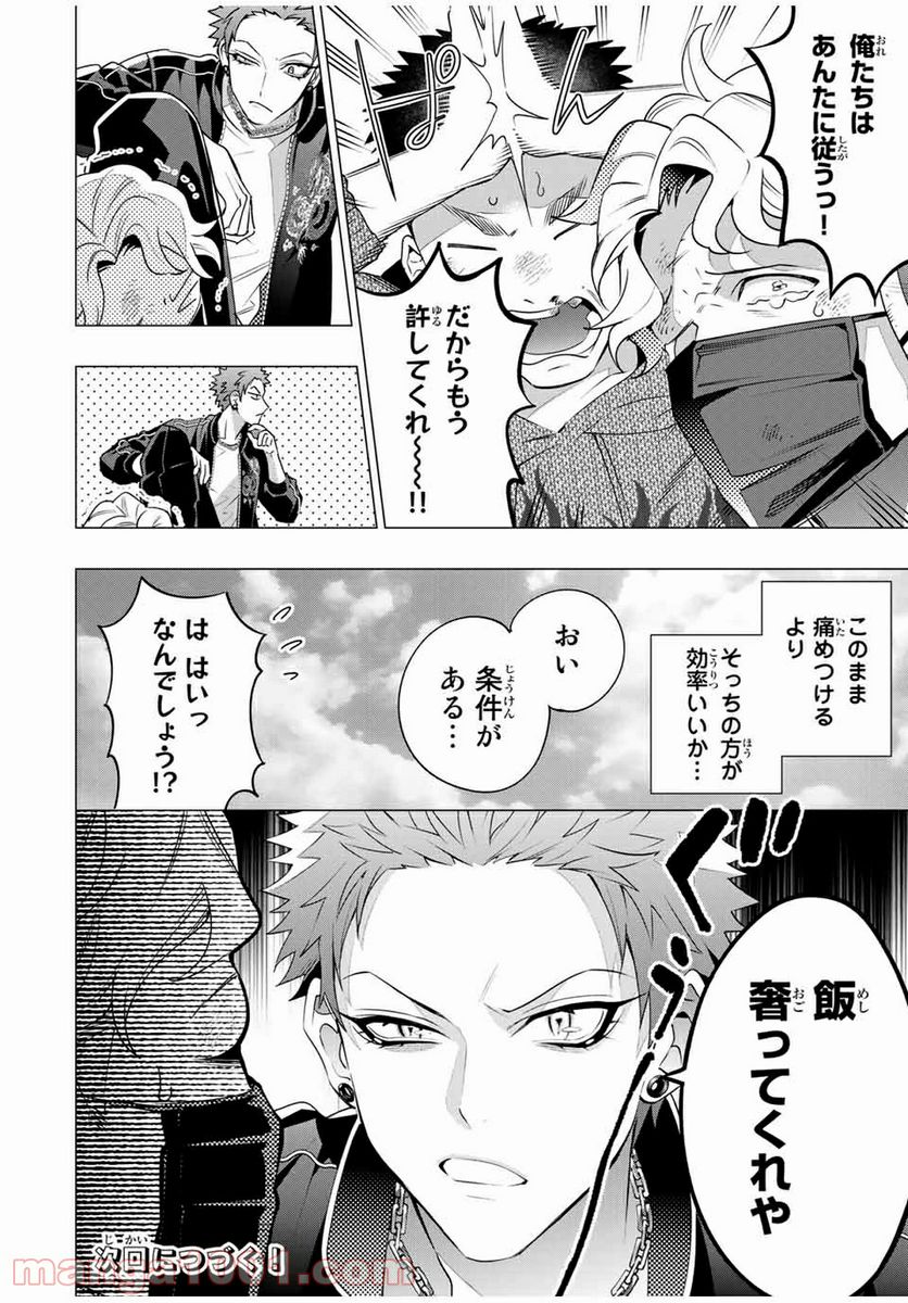 ヒプノシスマイク -Division Rap Battle- side D.H & B.A.T 第9.1話 - Page 10