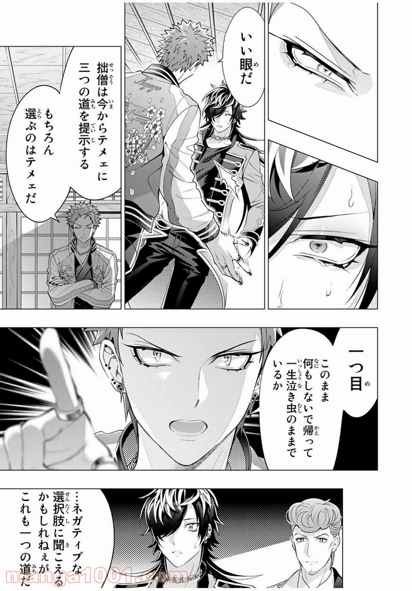 ヒプノシスマイク -Division Rap Battle- side D.H & B.A.T 第16.1話 - Page 7