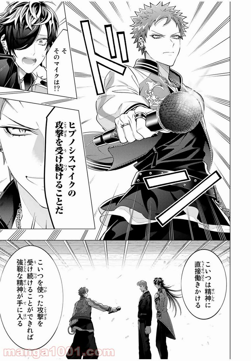 ヒプノシスマイク -Division Rap Battle- side D.H & B.A.T 第16.1話 - Page 9