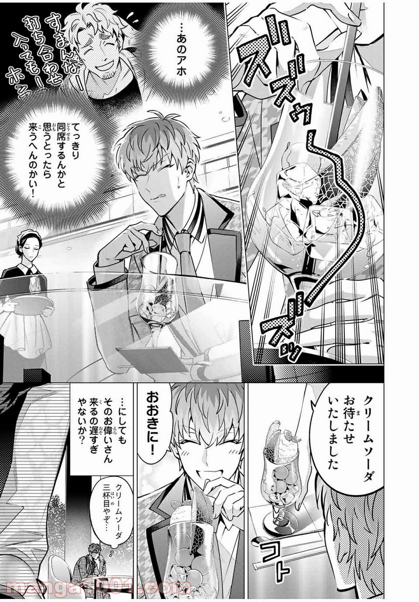 ヒプノシスマイク -Division Rap Battle- side D.H & B.A.T 第13.2話 - Page 8