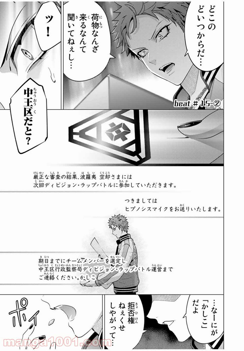 ヒプノシスマイク -Division Rap Battle- side D.H & B.A.T 第15.2話 - Page 1