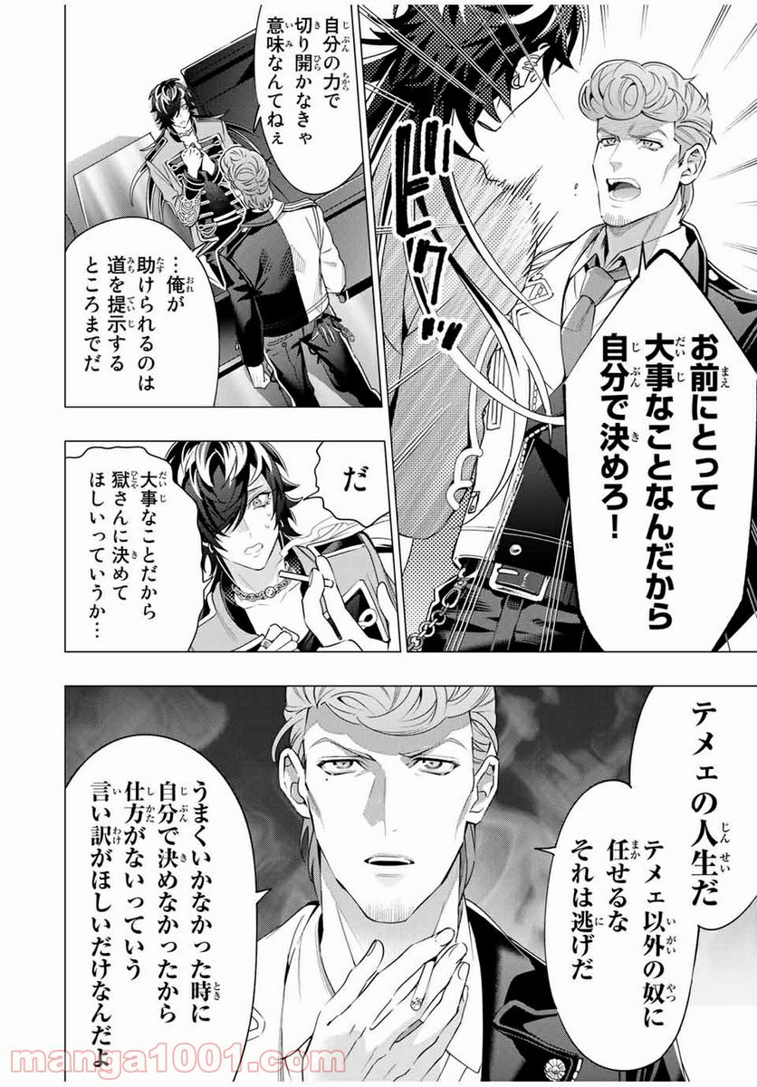 ヒプノシスマイク -Division Rap Battle- side D.H & B.A.T 第15.2話 - Page 8