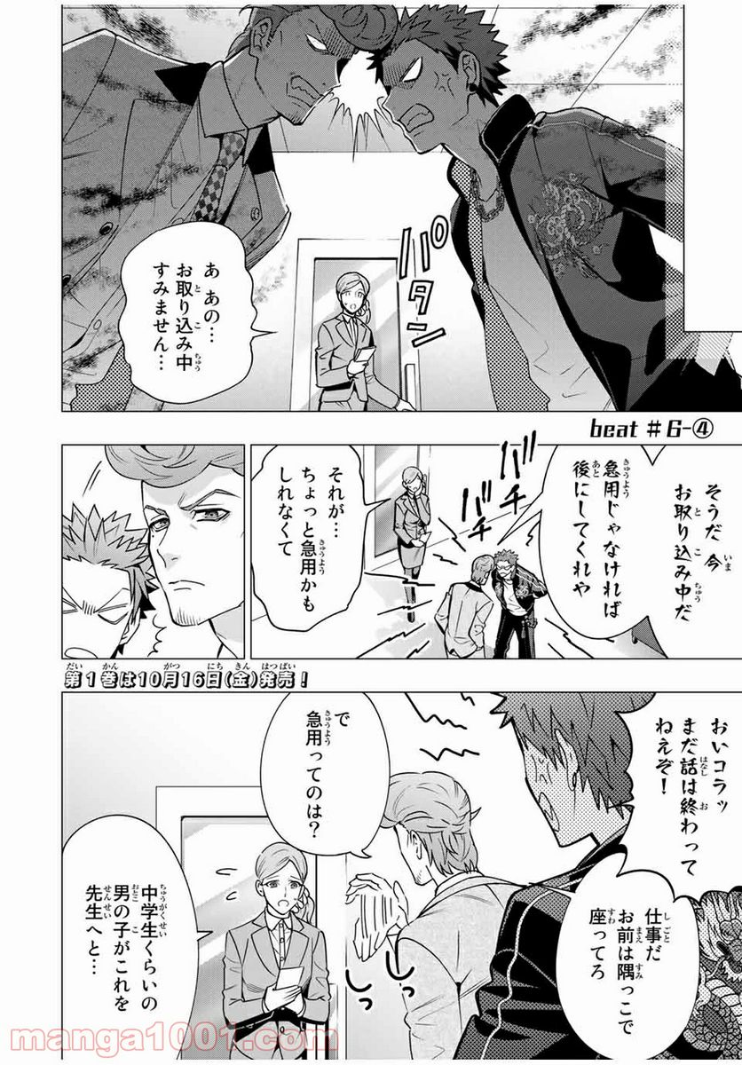 ヒプノシスマイク -Division Rap Battle- side D.H & B.A.T 第6.4話 - Page 1