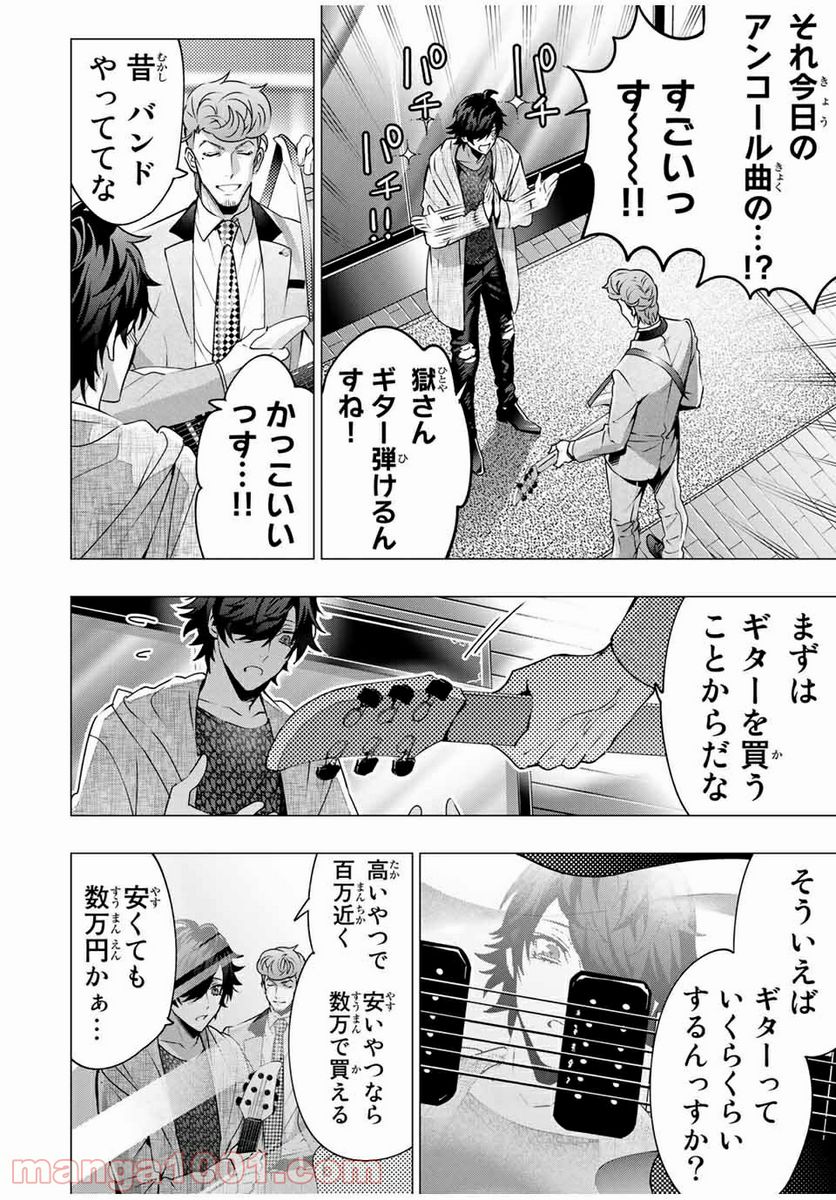 ヒプノシスマイク -Division Rap Battle- side D.H & B.A.T - 第10.3話 - Page 6