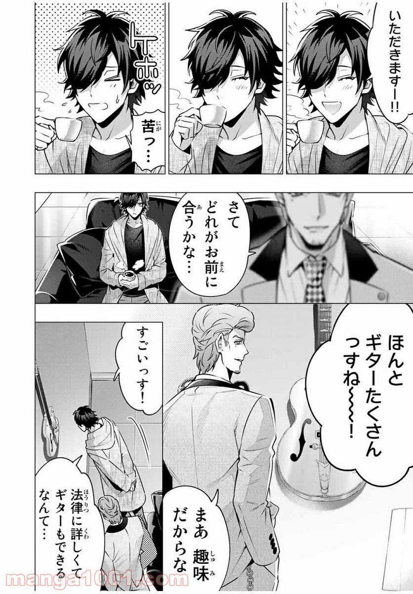 ヒプノシスマイク -Division Rap Battle- side D.H & B.A.T 第10.3話 - Page 10