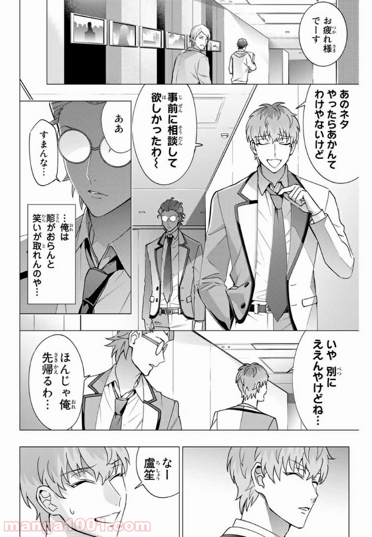 ヒプノシスマイク -Division Rap Battle- side D.H & B.A.T 第2.3話 - Page 5